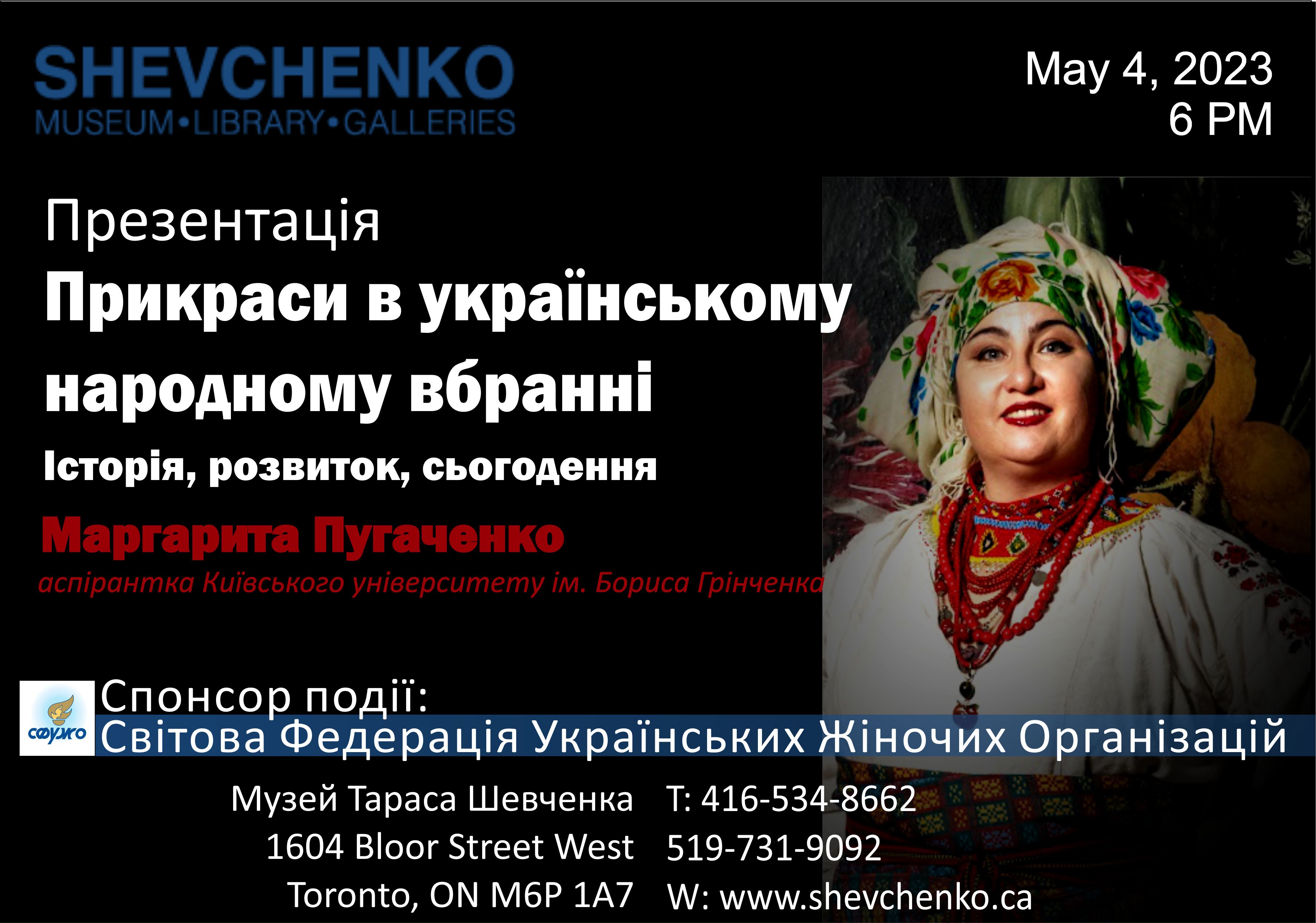 Jewellery in Ukrainian Folk Clothing: History, development, present