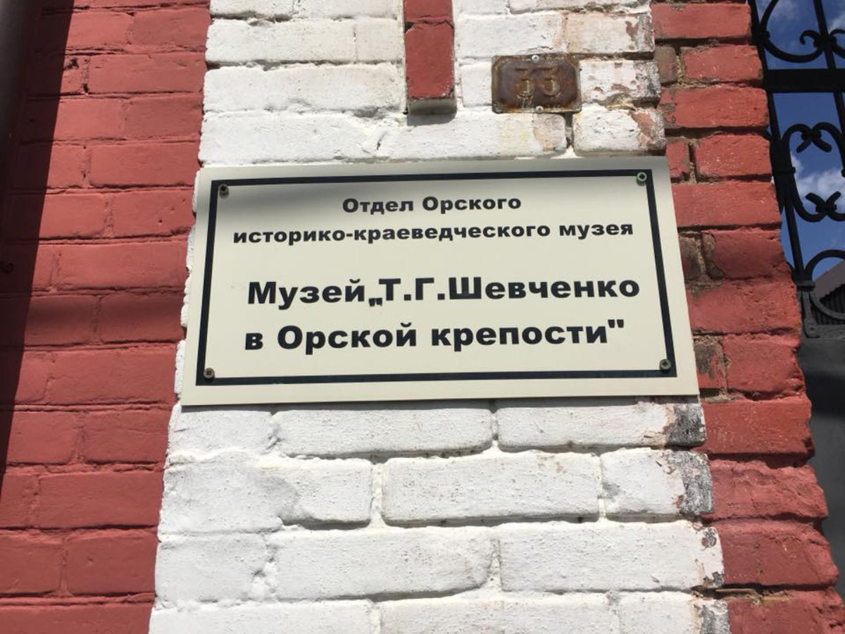Taras Shevchenko Museum in Orsk