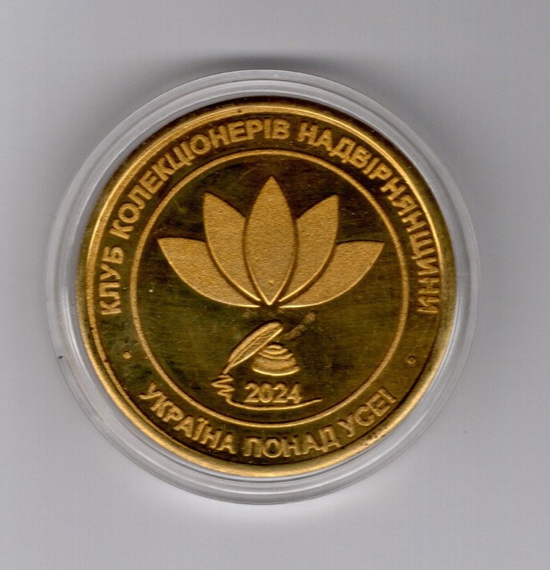 Shevchenko Medal created in commemoration of erection of Shevchenko Monument in Nadvirna